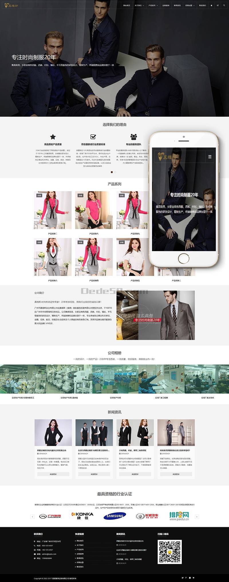响应式西服服装定制类网站Wordpress模板(自适应手机端)效果图