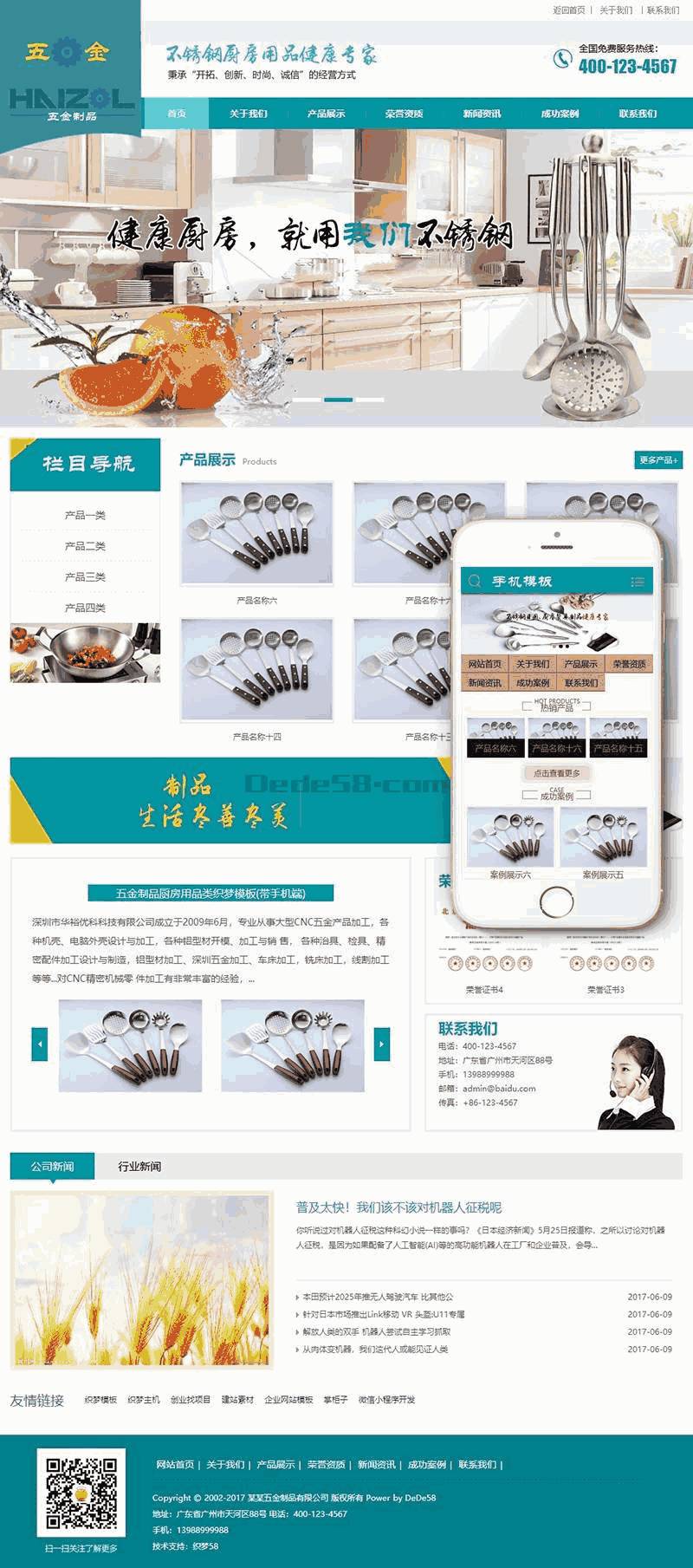 五金制品厨房用品类Wordpress模板自适应手机端效果图