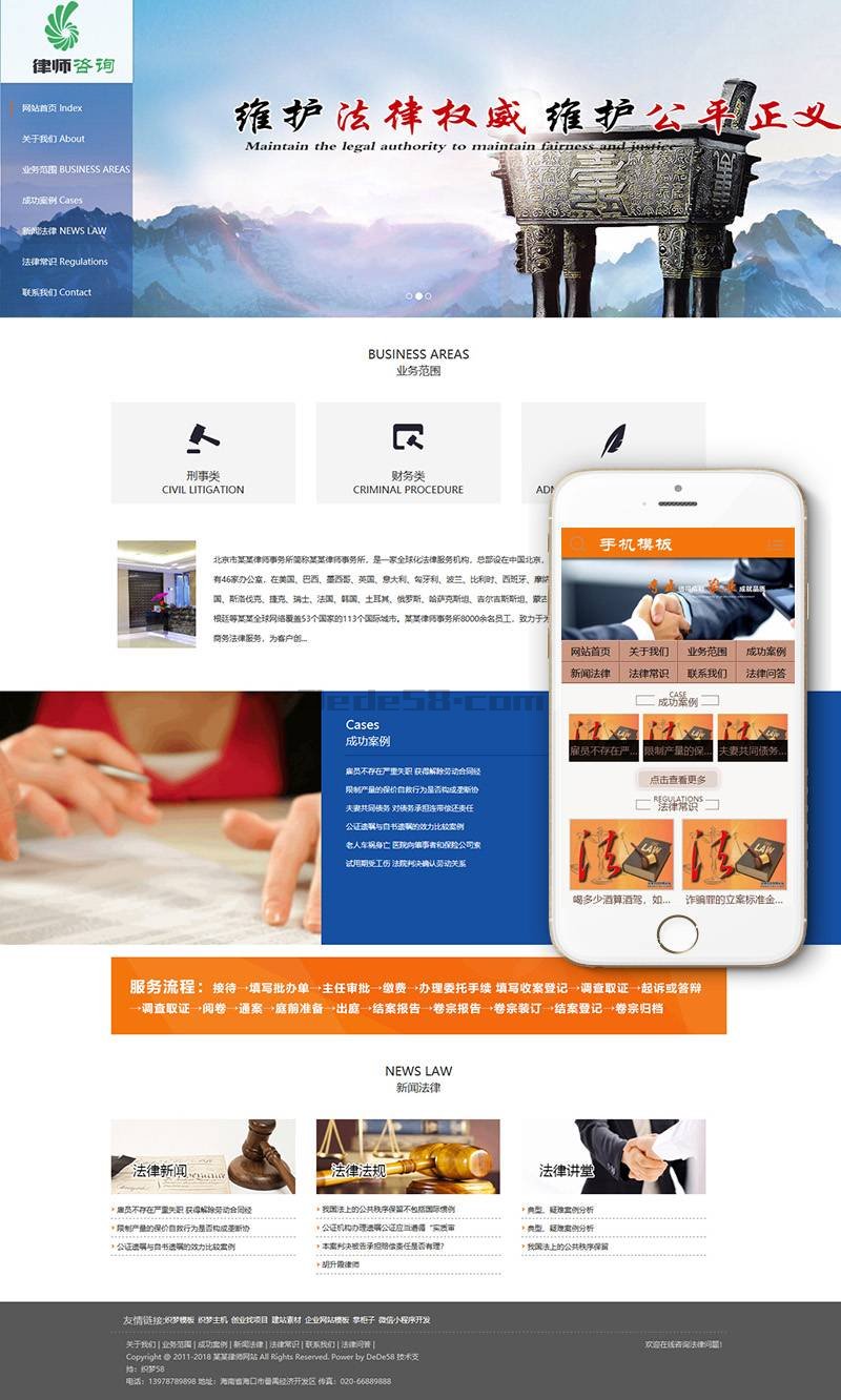 行政诉讼律师事务所类网站自适应Wordpress模板效果图
