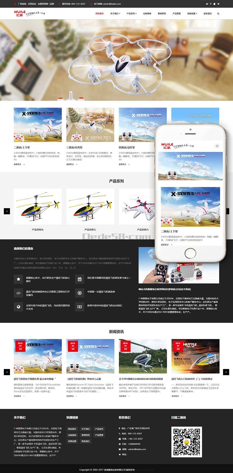 响应式智能电子玩具类网站Wordpress模板(自适应手机端)效果图