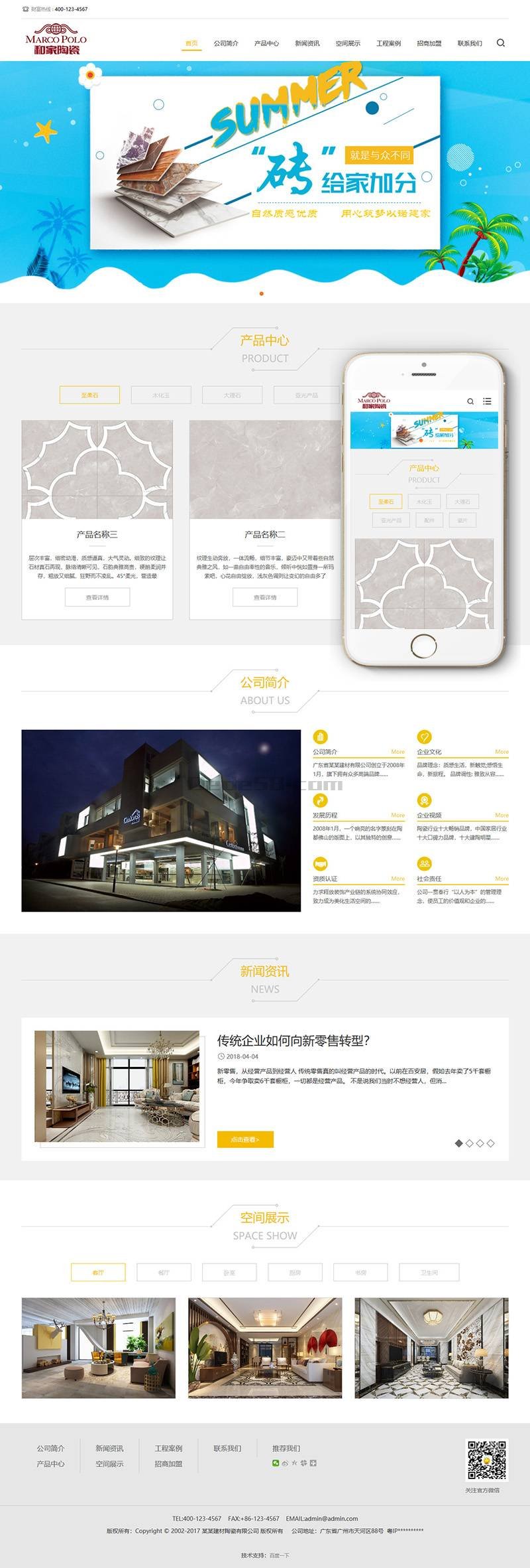 响应式高端品牌建材陶瓷瓷砖类网站模板(自适应手机端)效果图