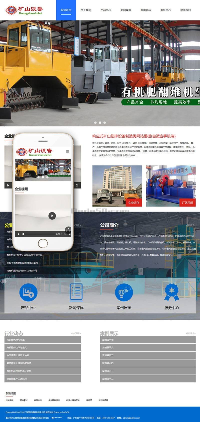 响应式矿山搅拌设备制造类网站模板(自适应手机端)效果图