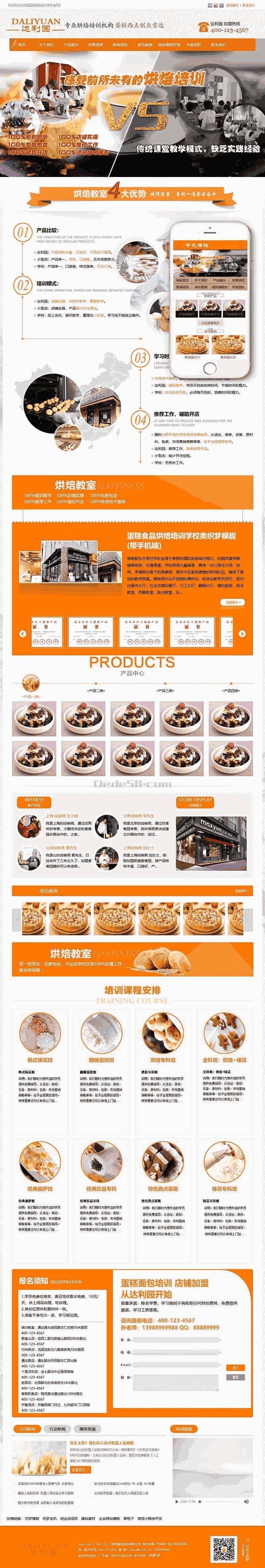 蛋糕食品烘焙培训学校类Wordpress模板带手机端效果图