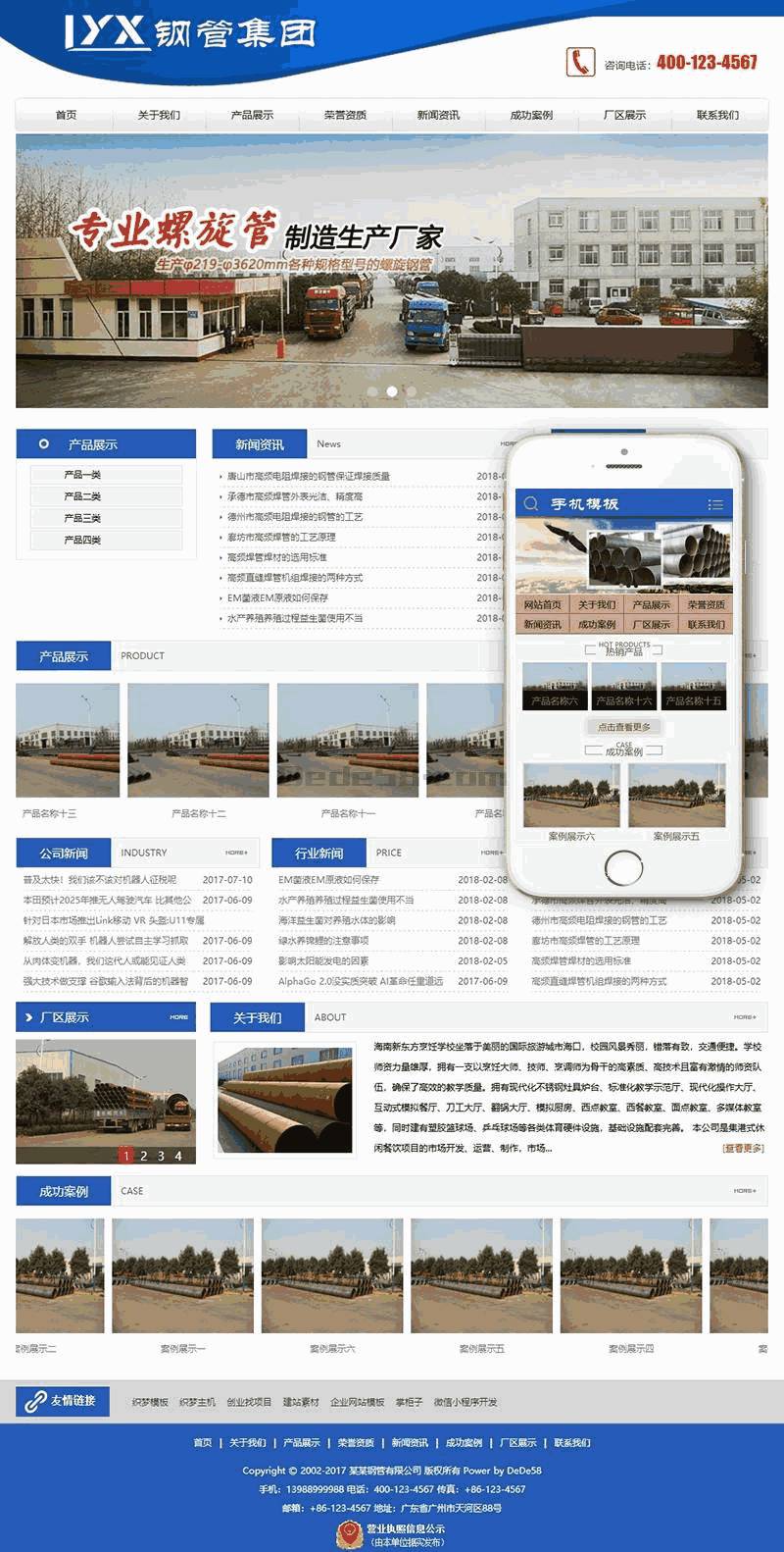 钢管工程贸易类Wordpress模板自适应手机端效果图