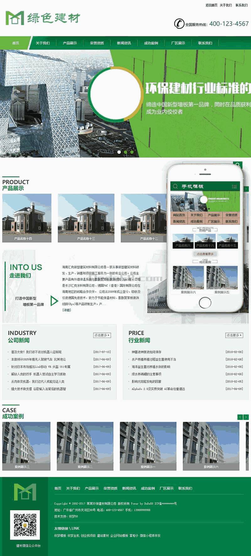 绿色低碳环保节能建材类Wordpress模板带手机端效果图