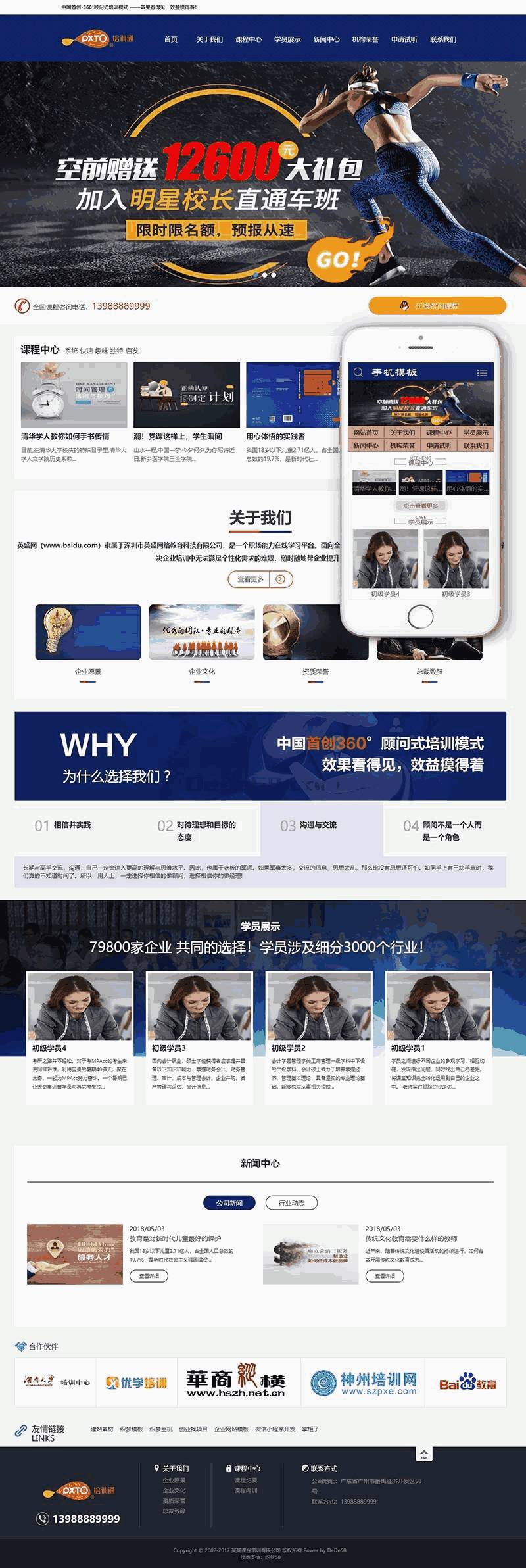 营销管理商学院培训类网站Wordpress模板自适应手机端效果图