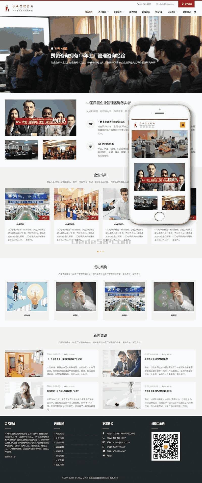响应式管理咨询培训机构类Wordpress模板(自适应手机端)效果图