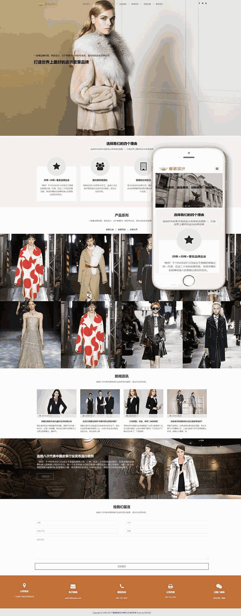 响应式品牌男女服装设计类网站Wordpress模板(自适应手机端)效果图