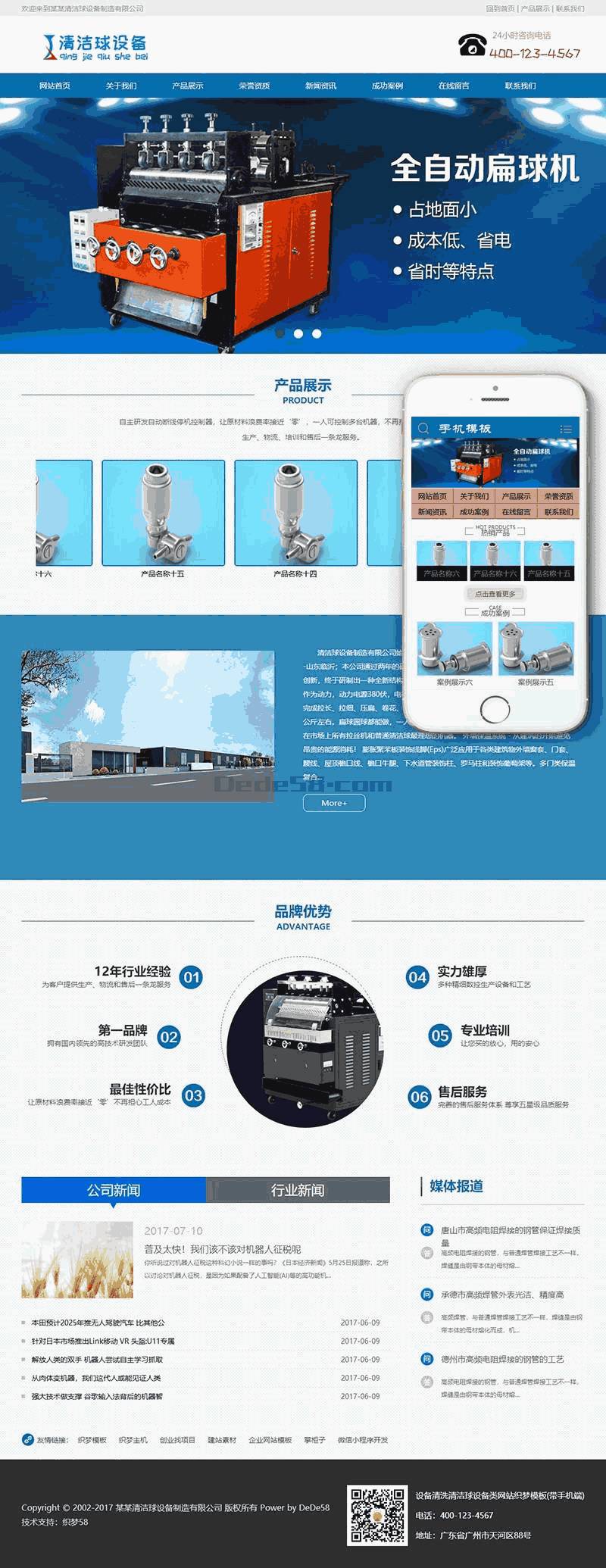 设备清洗清洁球设备类网站Wordpress模板自适应手机端效果图