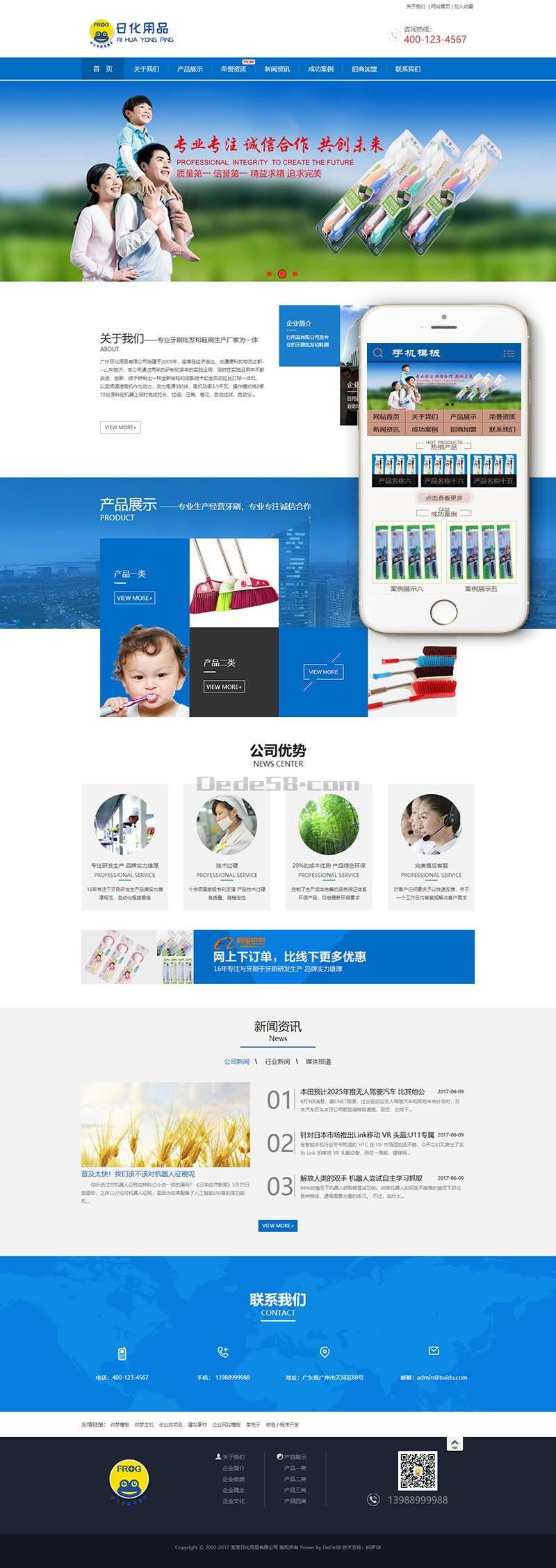 日化制品牙刷生产类网站自适应Wordpress模板效果图
