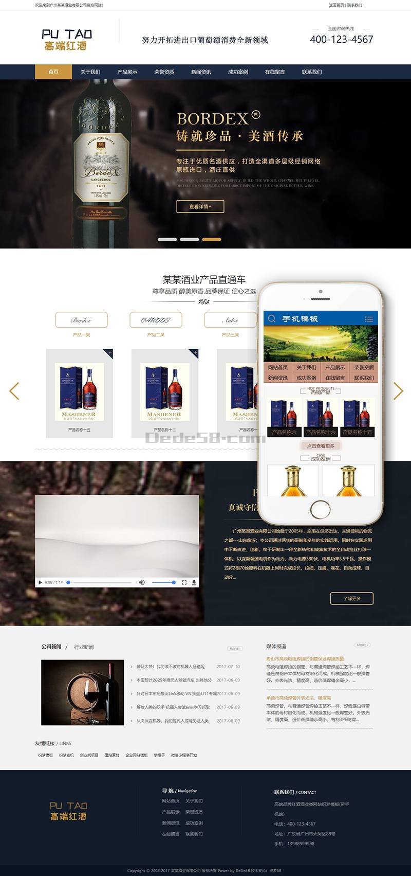 高端品牌红酒酒业类网站Wordpress模板带手机端效果图