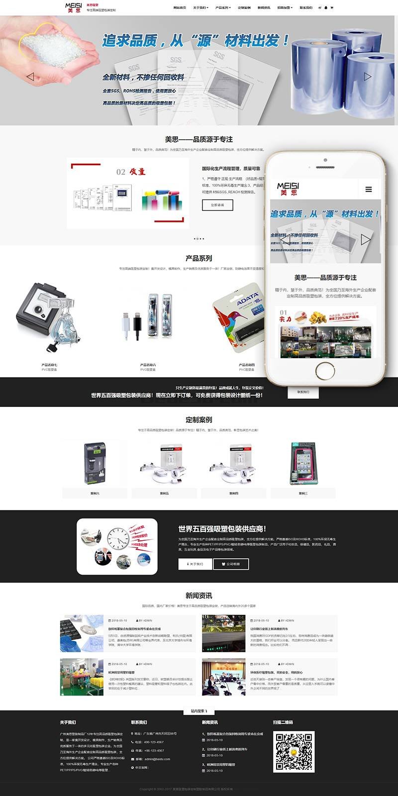 响应式吸塑包装定制塑胶制品类网站Wordpress模板(自适应手机端)效果图
