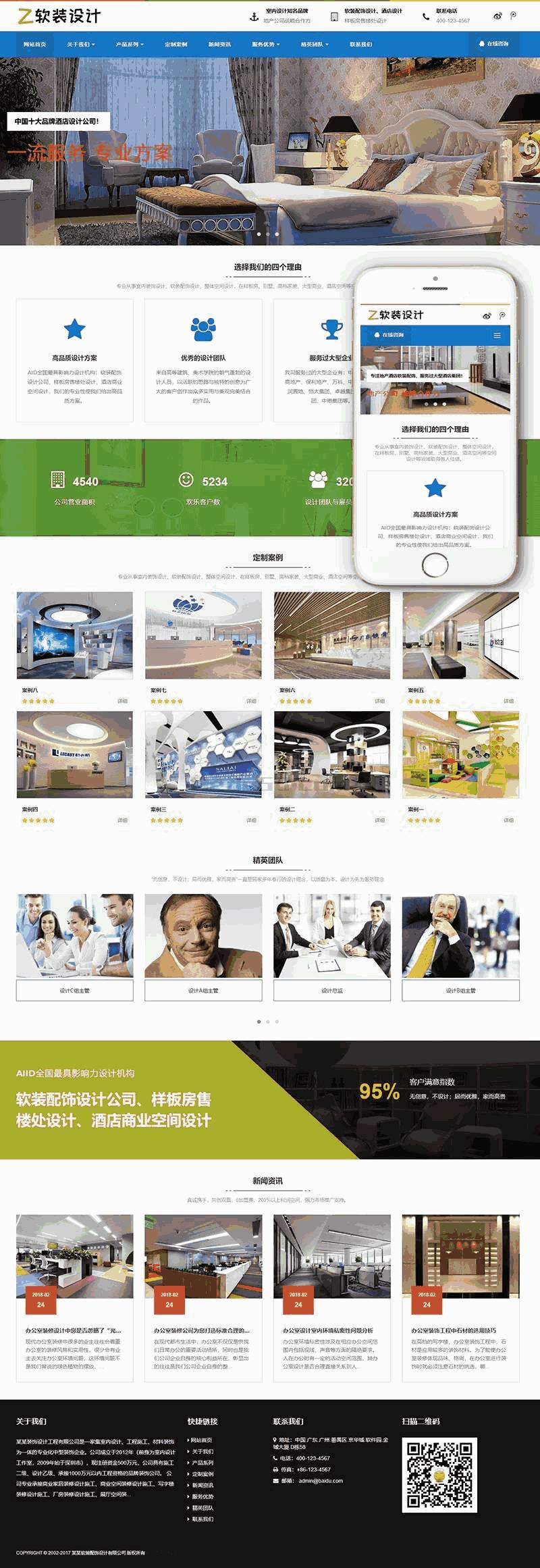 响应式装修软装配饰设计类网站Wordpress模板(自适应手机端)效果图
