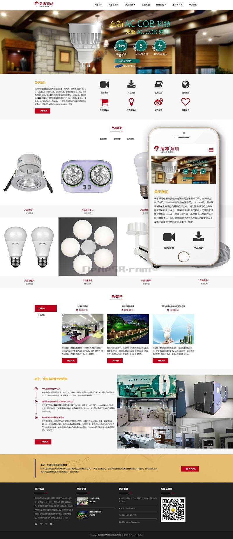 响应式照明灯饰电器类网站Wordpress模板效果图