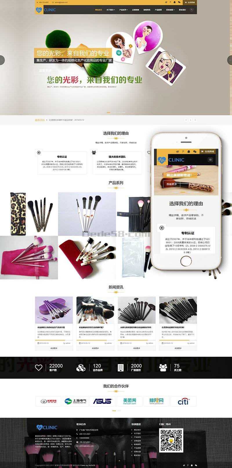 响应式化妆美妆用品类网站Wordpress模板(自适应手机端)效果图