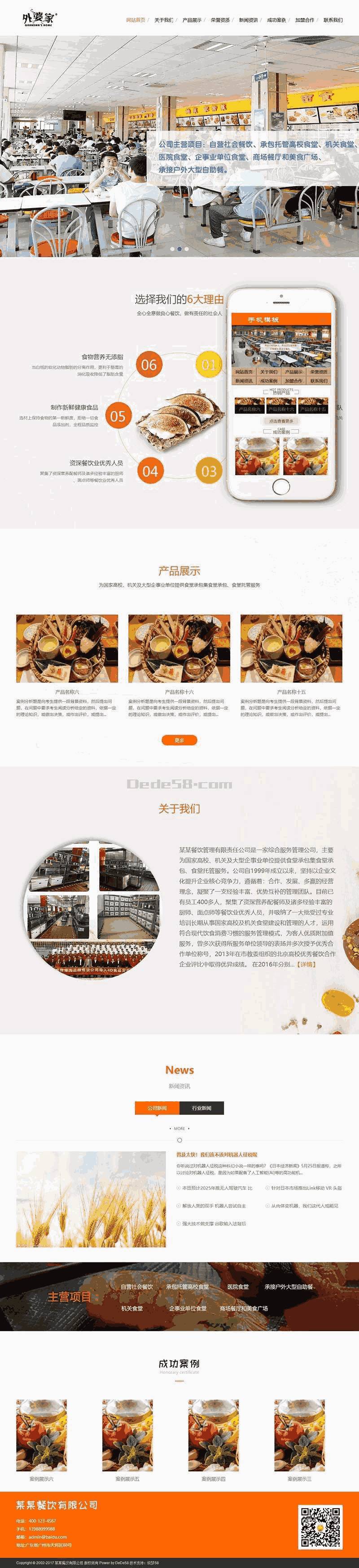 食堂承包餐饮服务管理类网站Wordpress模板带手机端效果图