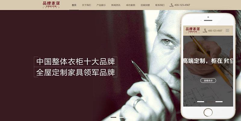 响应式品牌衣柜家居类自适应Wordpress模板效果图