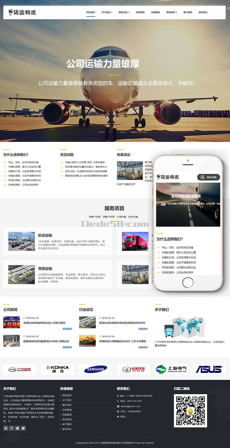 响应式物流货运仓储服务类网站Wordpress模板(自适应手机端)效果图