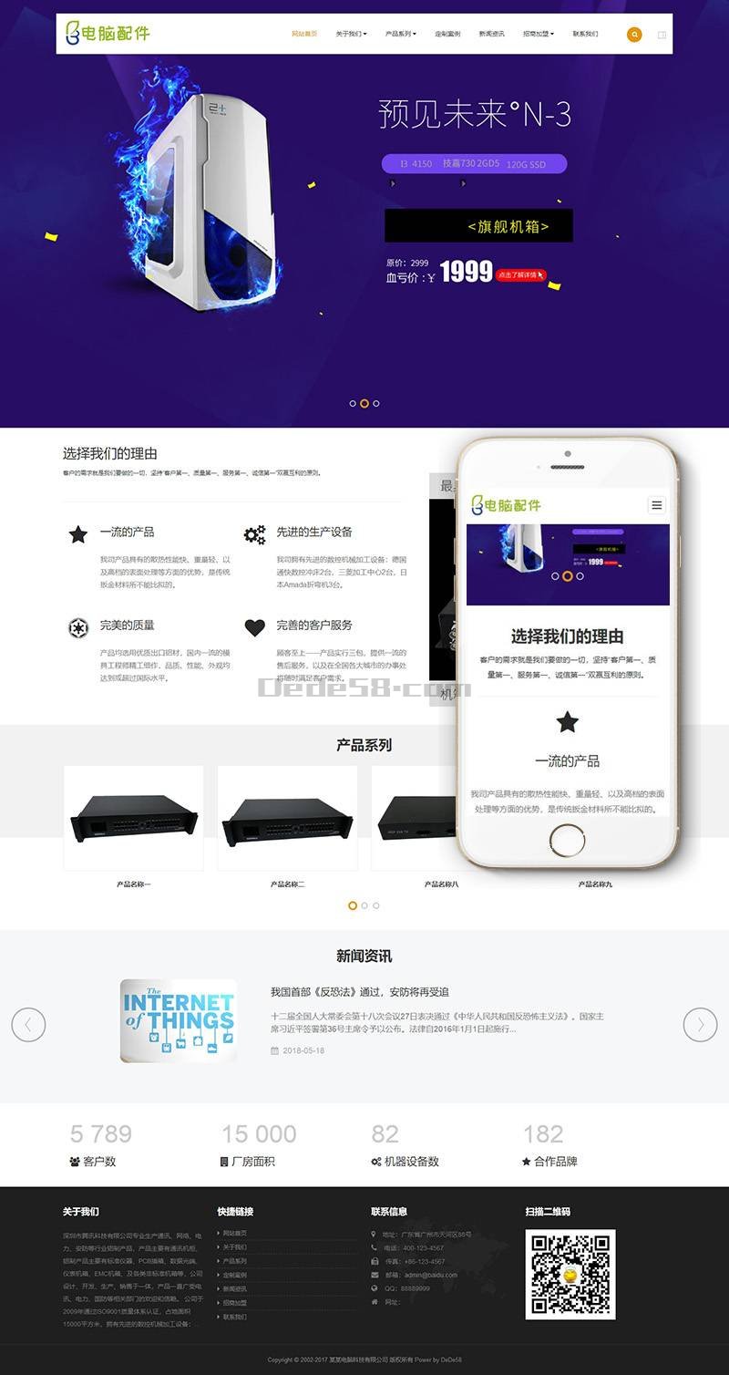 响应式电脑机箱配件类网站Wordpress模板效果图