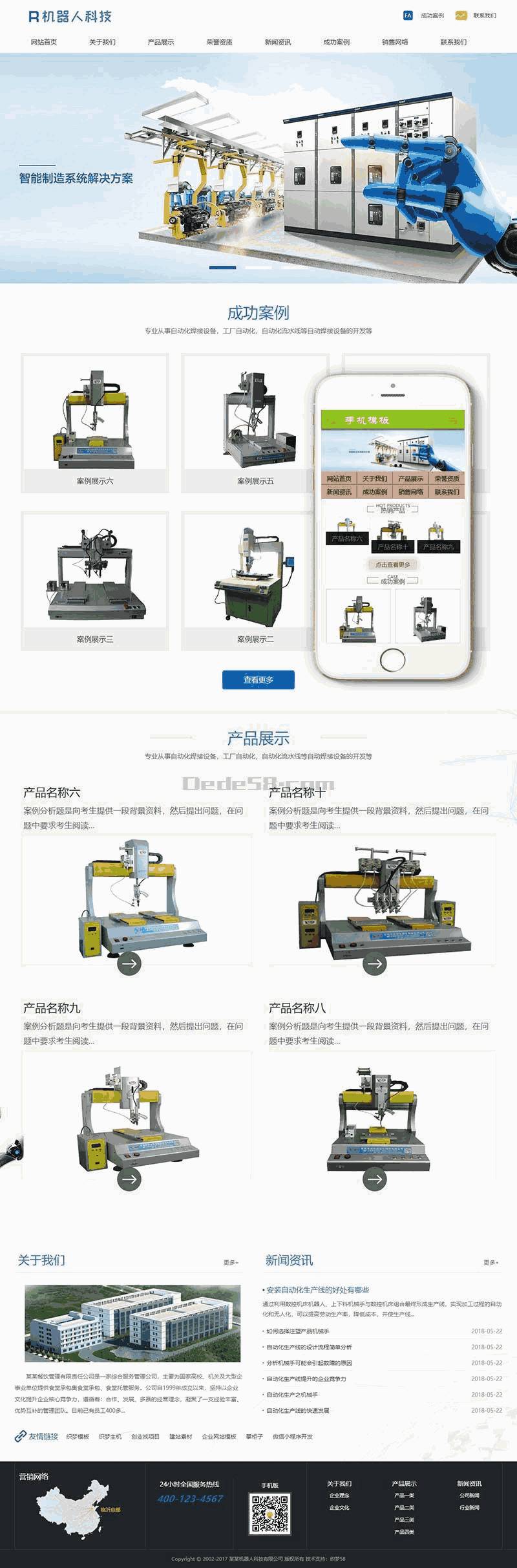 自动化机器人科技类网站Wordpress模板自适应手机端效果图