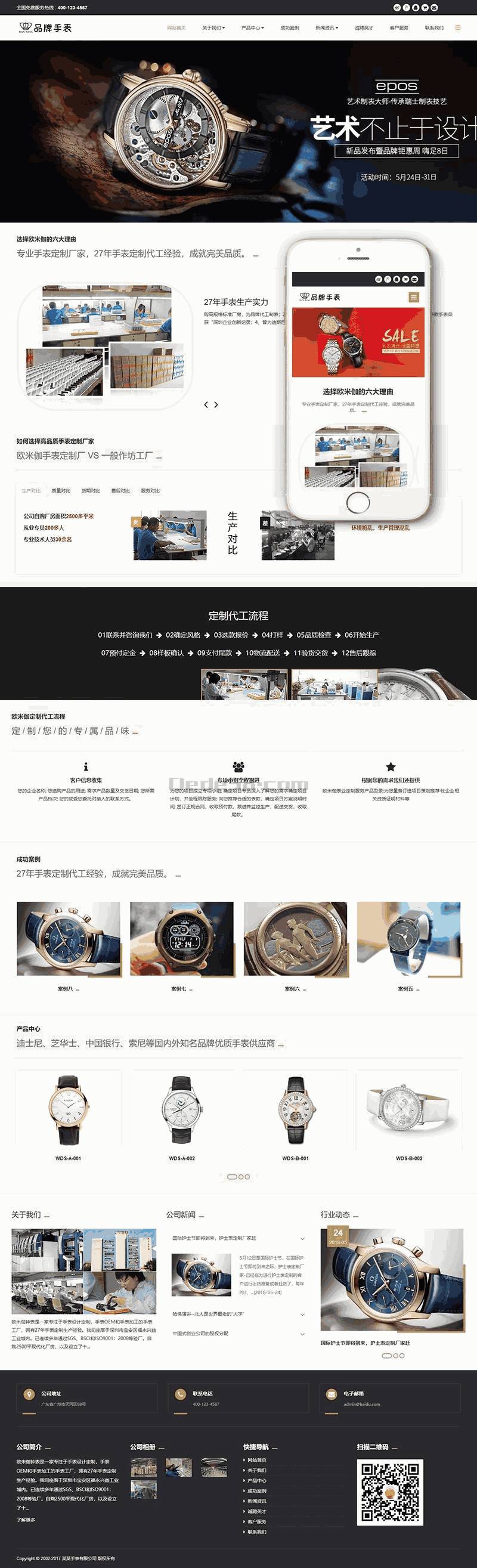 响应式品牌钟表手表类Wordpress模板(自适应手机端)效果图