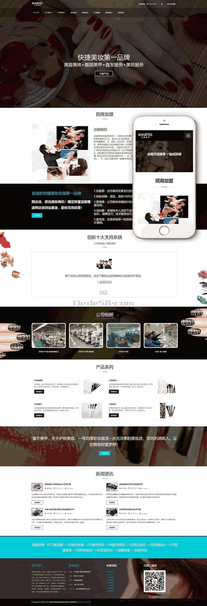 响应式美妆护肤连锁类网站Wordpress模板(自适应手机端)效果图