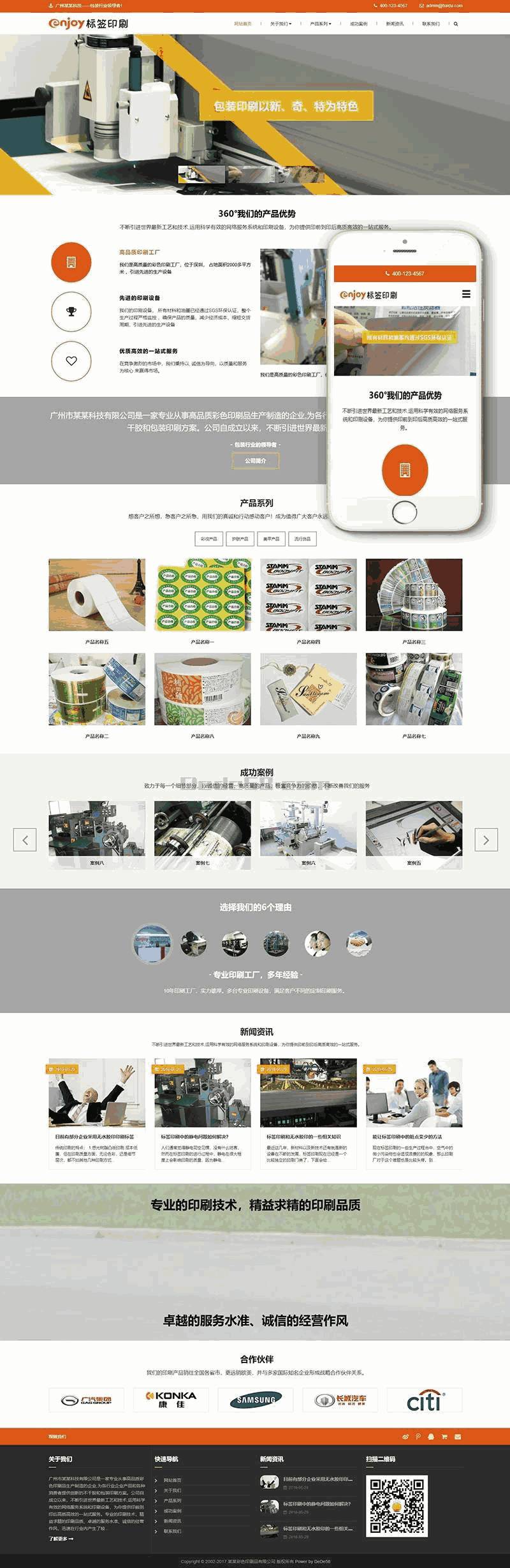 响应式防伪标签彩色印刷品类网站Wordpress模板(自适应手机端)效果图