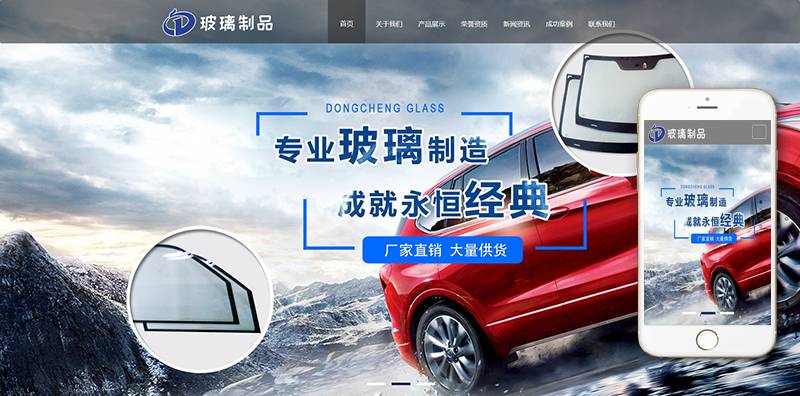 响应式玻璃制品厂类网站Wordpress模板带手机端效果图