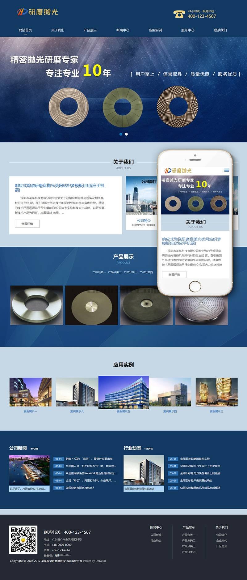响应式陶瓷研磨盘抛光类网站Wordpress模板(自适应手机端)效果图