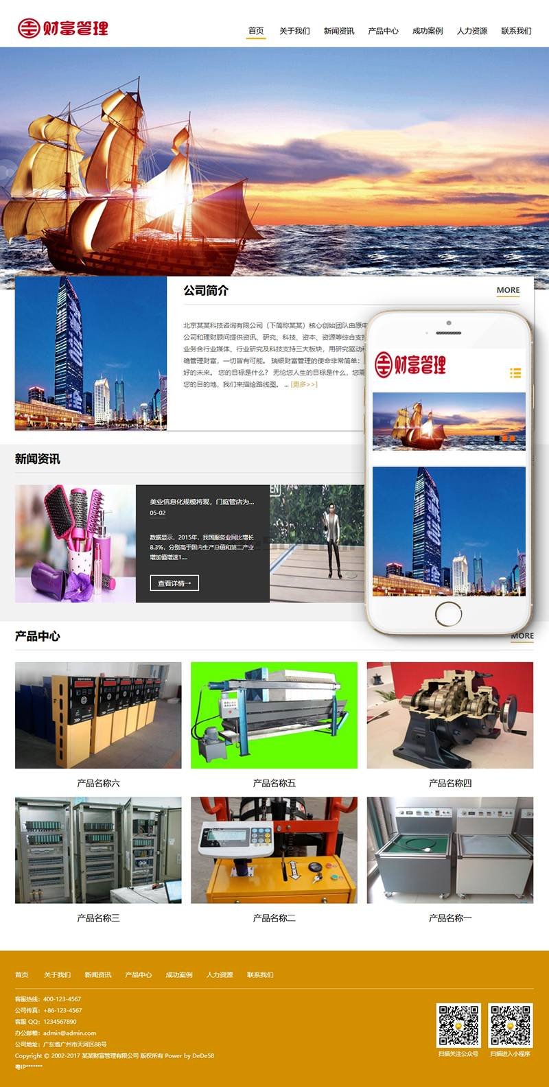 响应式创业财富管理类网站Wordpress模板(自适应手机端)效果图