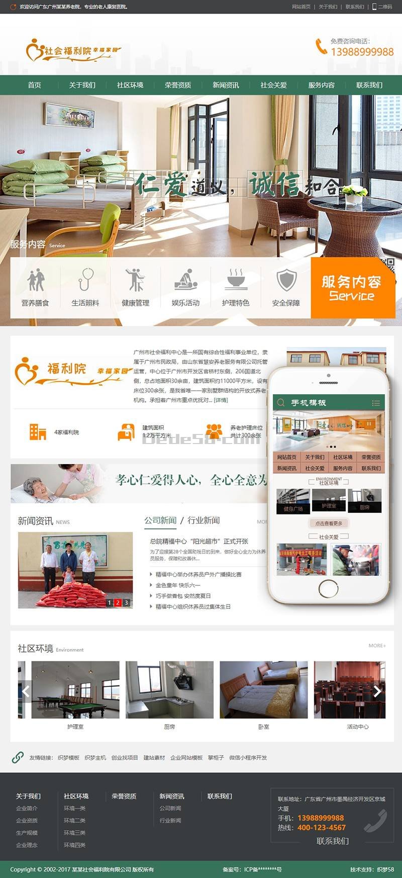 自适应社会福利院养老院类Wordpress模板效果图