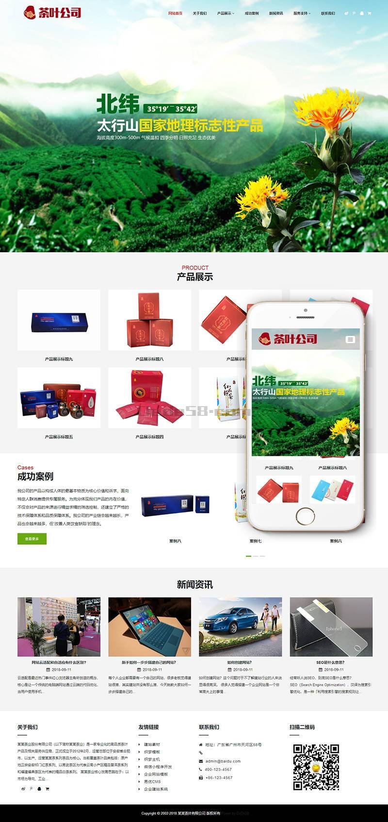响应式茶叶类网站Wordpress模板(自适应手机端)效果图