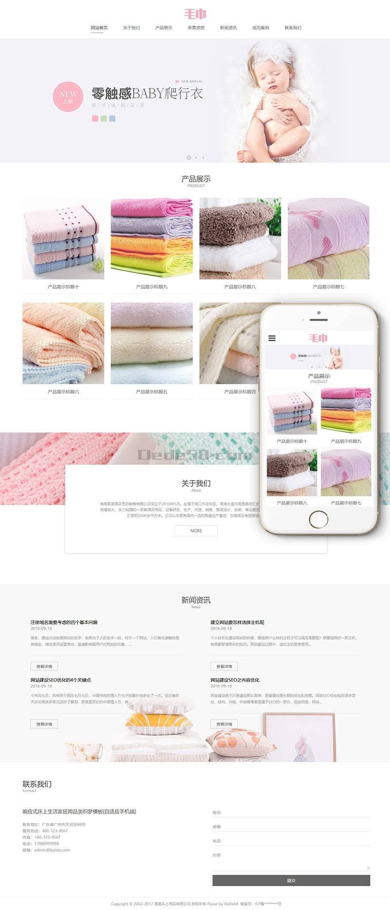 响应式床上生活家居用品类Wordpress模板效果图