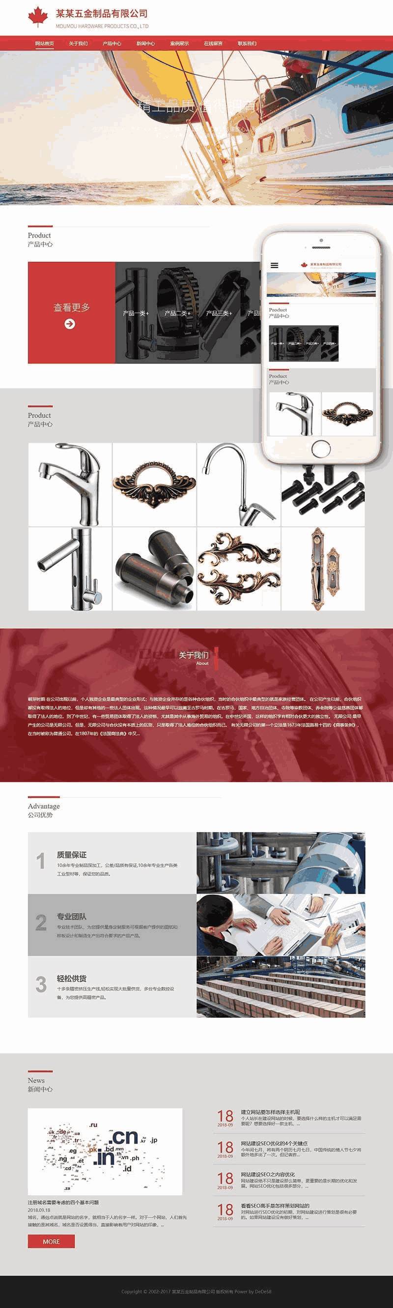 响应式五金制品附件工具类Wordpress模板自适应手机端效果图