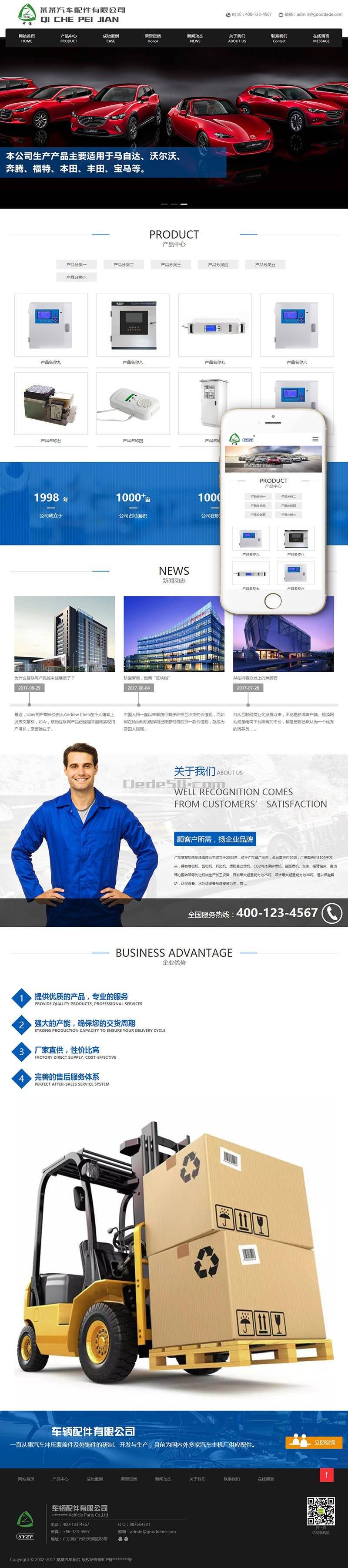 响应式营销型汽车配件类网站Wordpress模板(自适应手机端)效果图