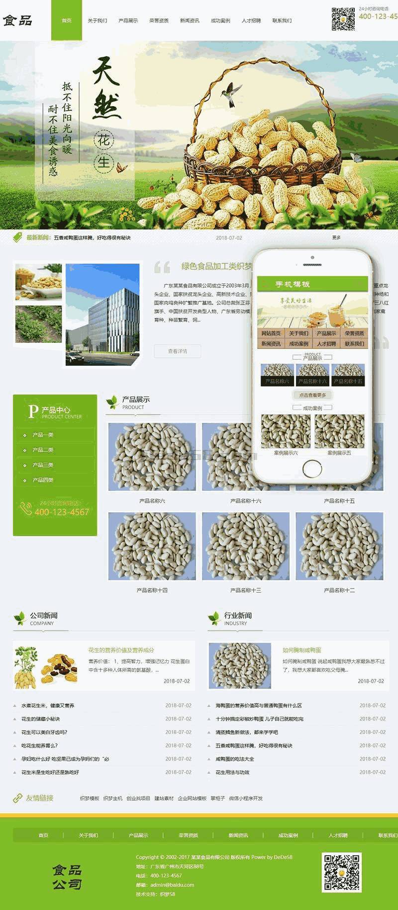 绿色食品加工类Wordpress模板带手机端效果图