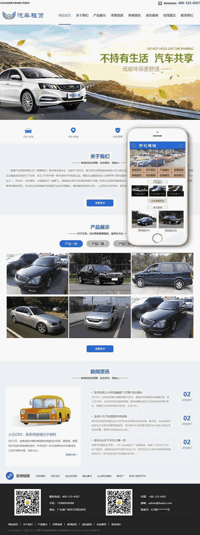 汽车租赁贸易类Wordpress模板带手机端效果图