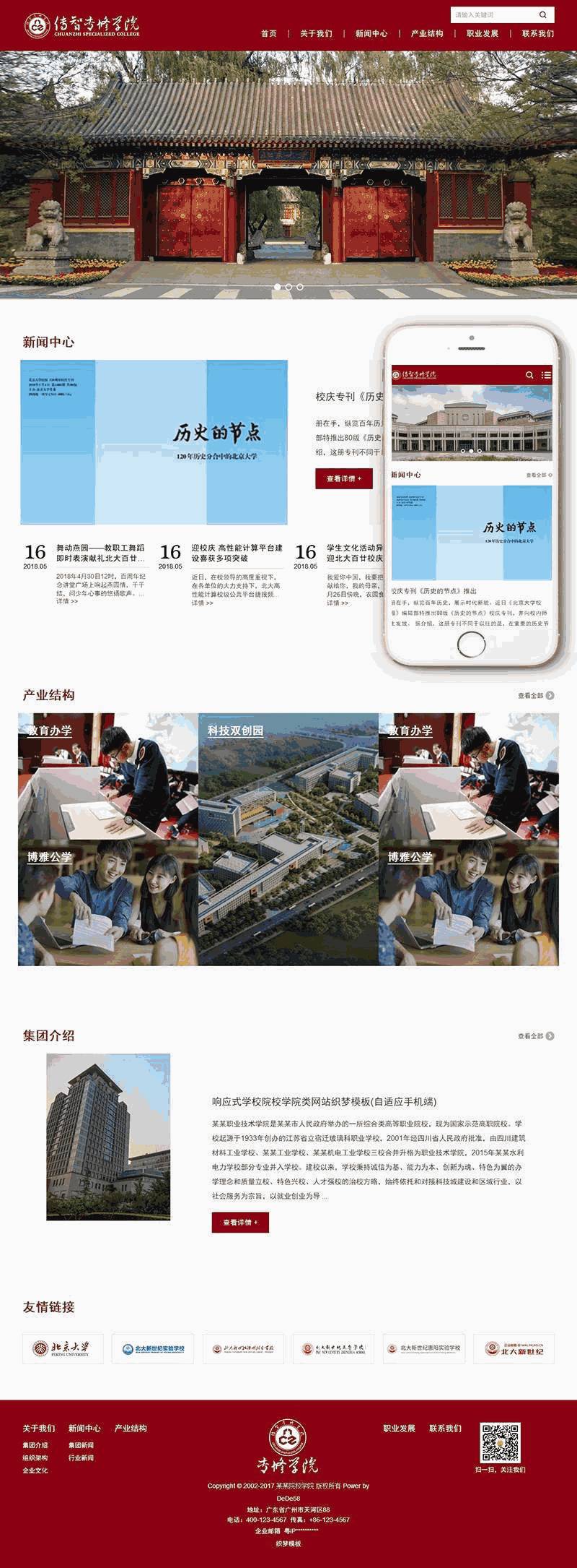 响应式学校院校学院类网站Wordpress模板(自适应手机端)效果图