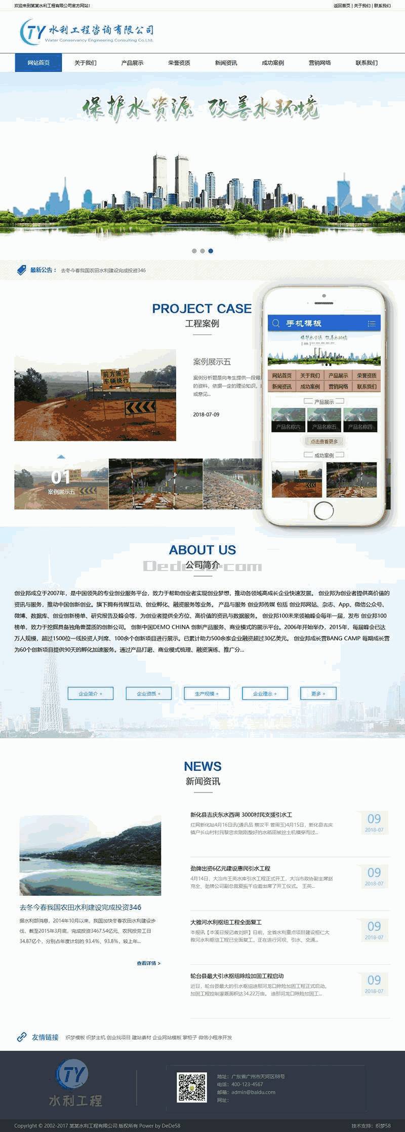 自适应水利工程施工设计类Wordpress模板效果图