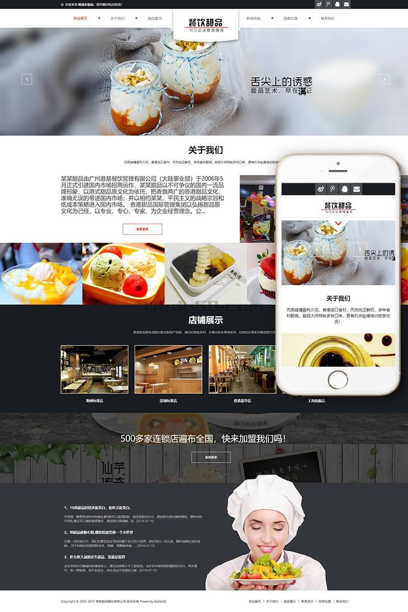响应式餐饮甜品食品类Wordpress模板(自适应手机端)效果图