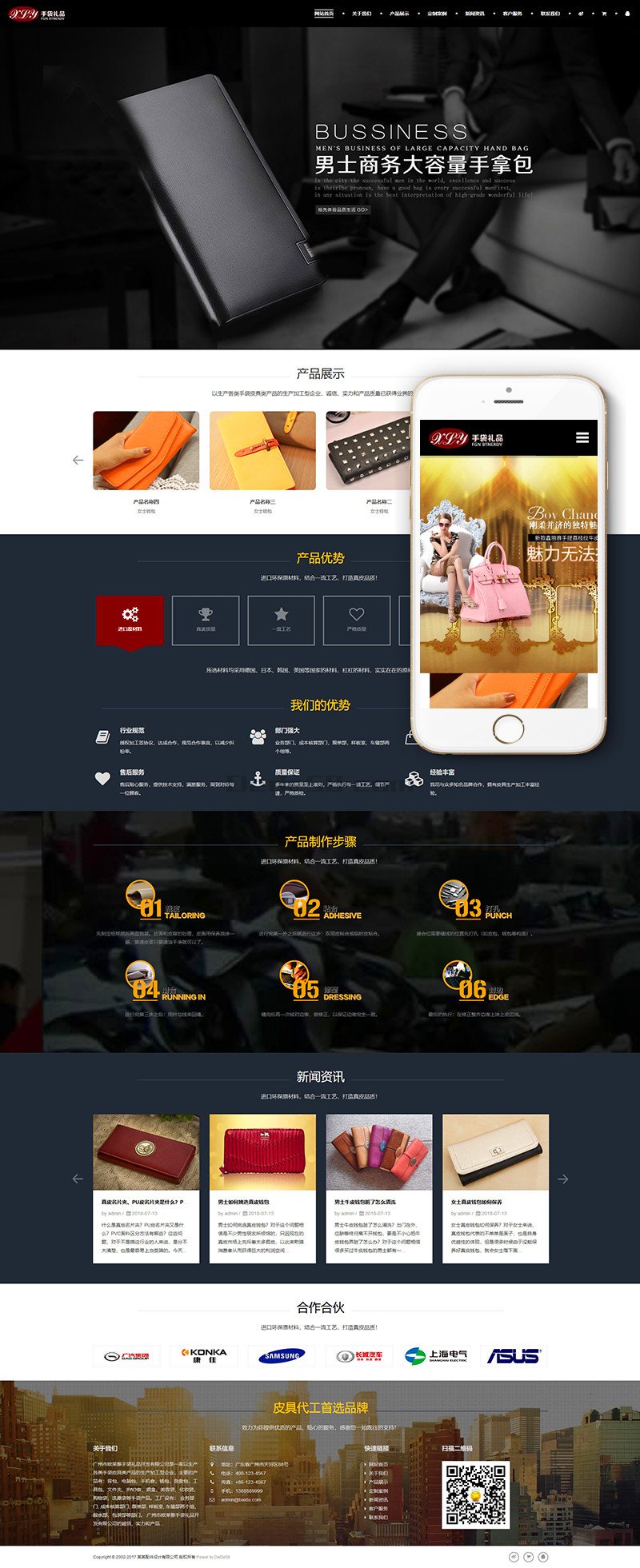 响应式皮具定制手袋皮包类网站Wordpress模板(自适应手机端)效果图