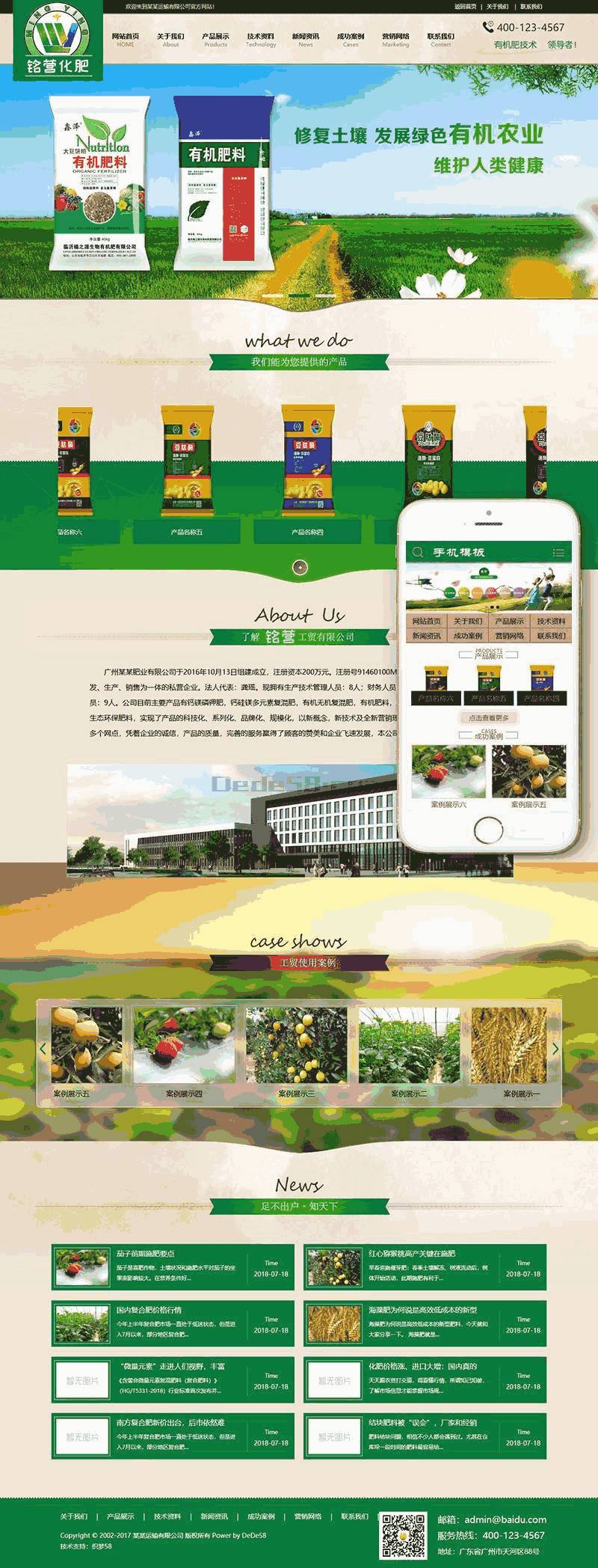 微生物肥料化肥类Wordpress模板自适应手机端效果图