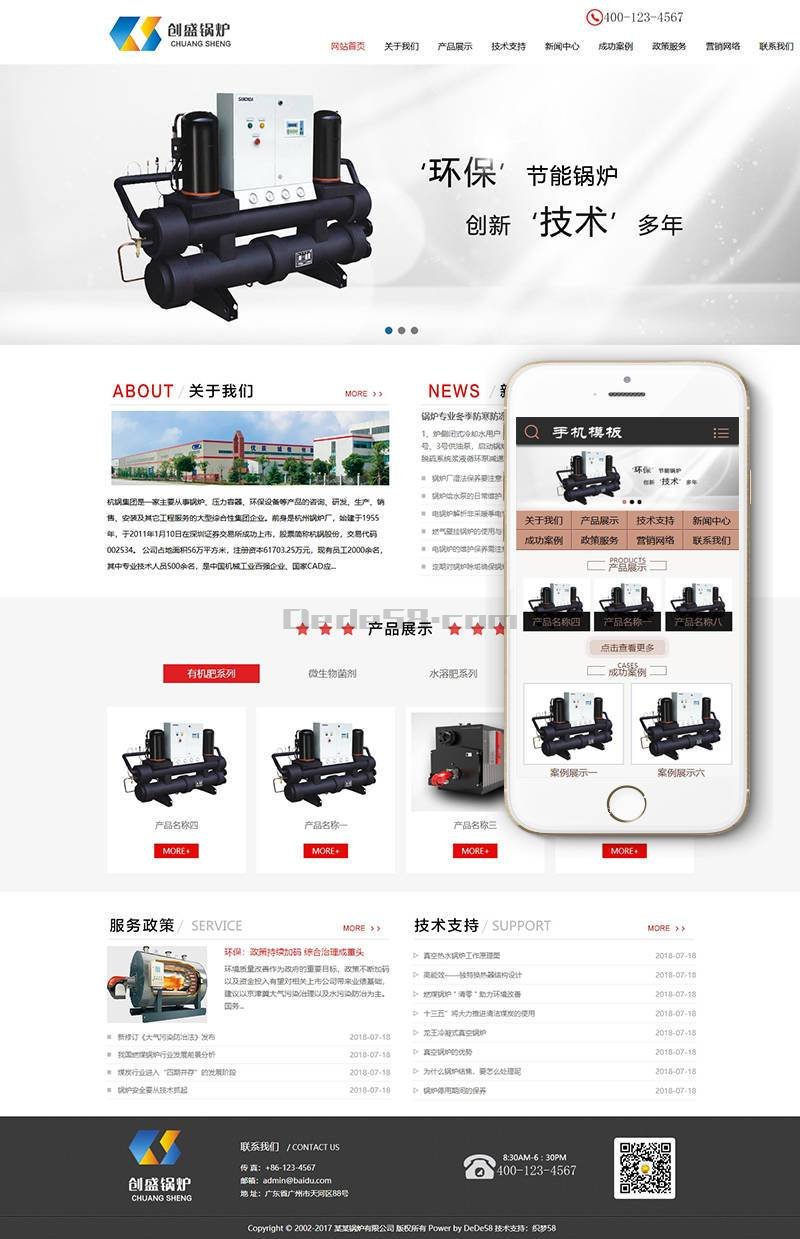 节能环保锅炉设备类Wordpress模板自适应手机端效果图