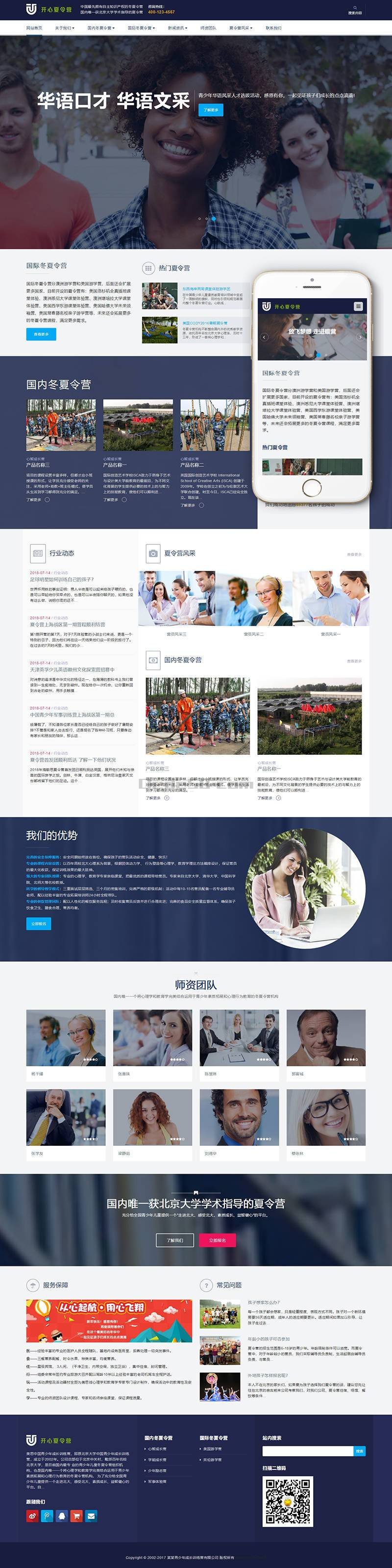 响应式青少年成长训练营培训类网站Wordpress模板(自适应手机端)效果图