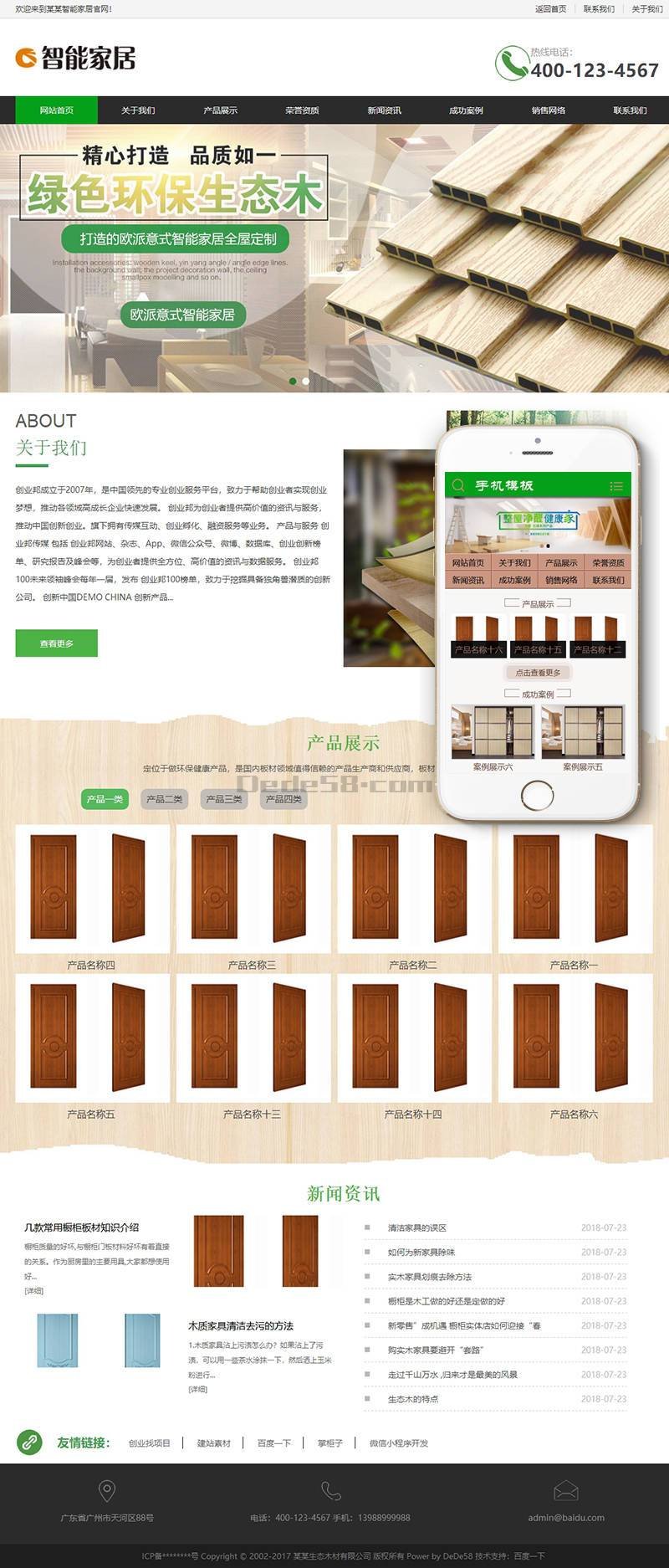 环保生态木材家居类Wordpress模板带手机端效果图