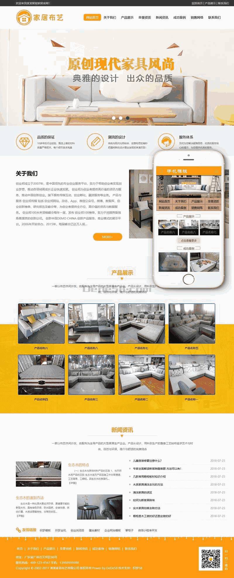 家居布艺休闲沙发类Wordpress模板带手机端效果图