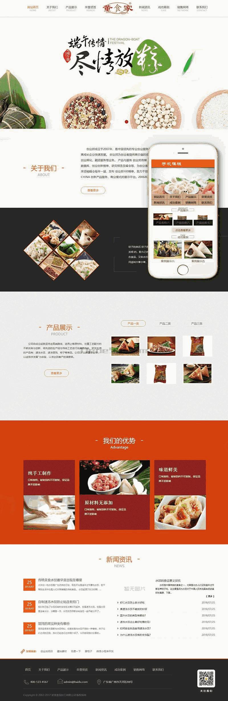 速冻食品生产加工类Wordpress模板带手机端效果图