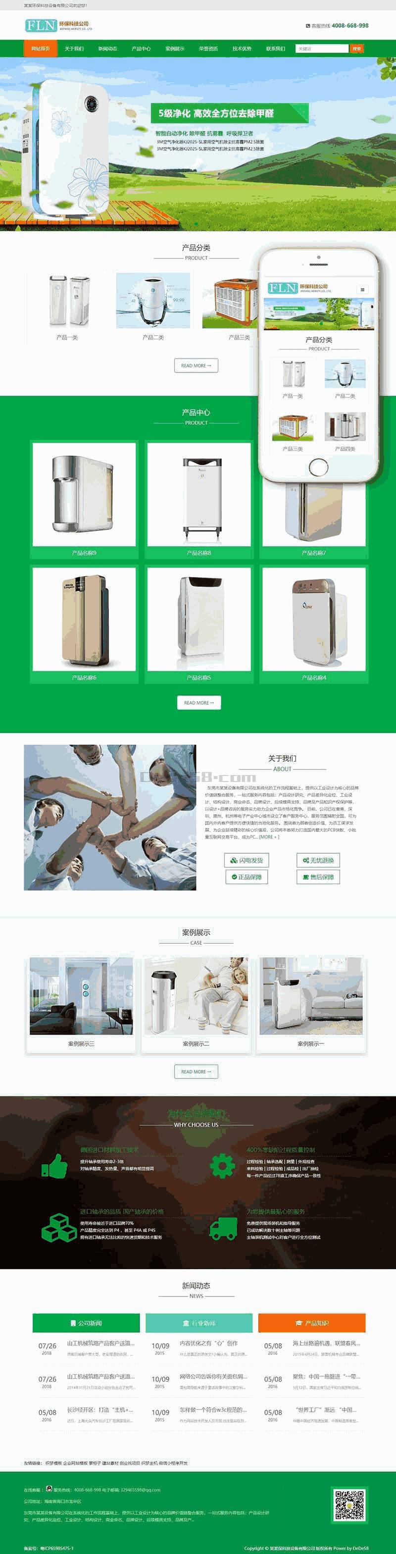 响应式环保净水器空气净化设备类网站Wordpress模板(自适应手机端)效果图