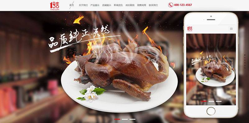 响应式食品产业园类Wordpress模板带手机端效果图