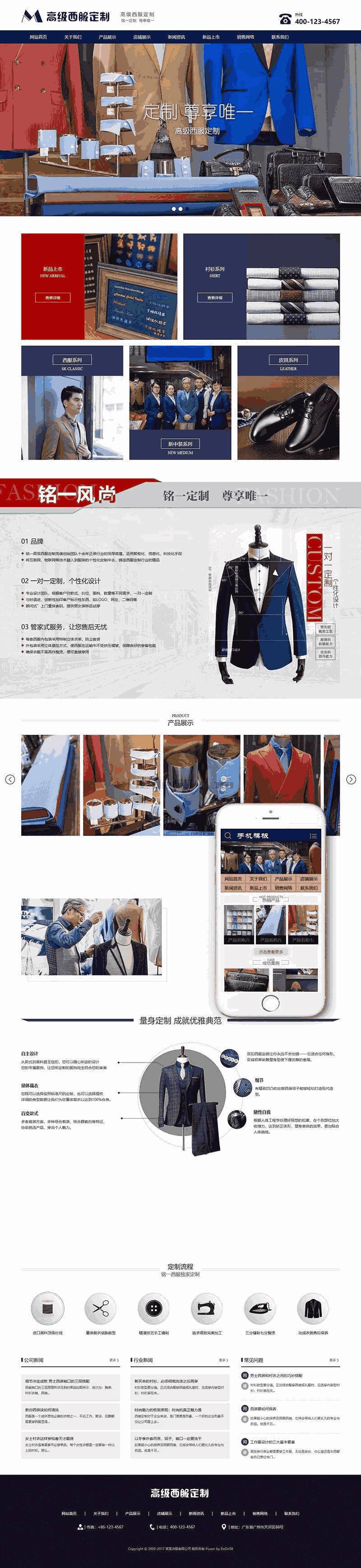 服装设计定制西服类自适应Wordpress模板效果图